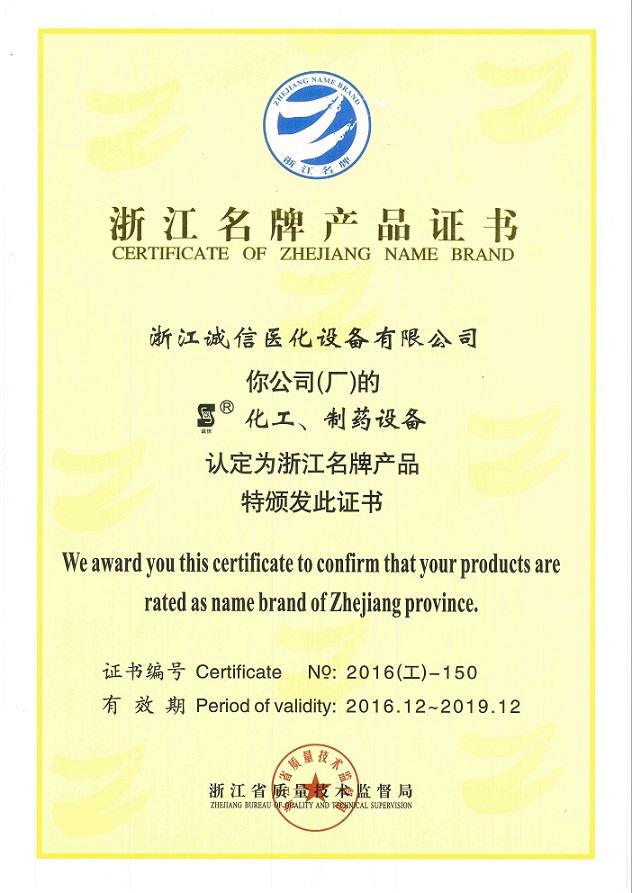 浙江誠信醫化設備 以名牌之力鑄就醫化裝備新高度